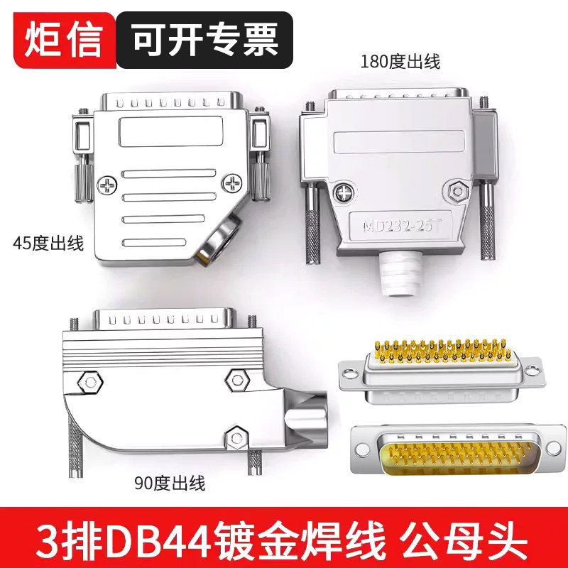 DB44焊接头3排44针公母头D-SUB44插头44P连接器接头并口45度 90度