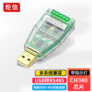 炬信USB转485串口线RS485 422转USB头工业级FT232串口485模块通讯