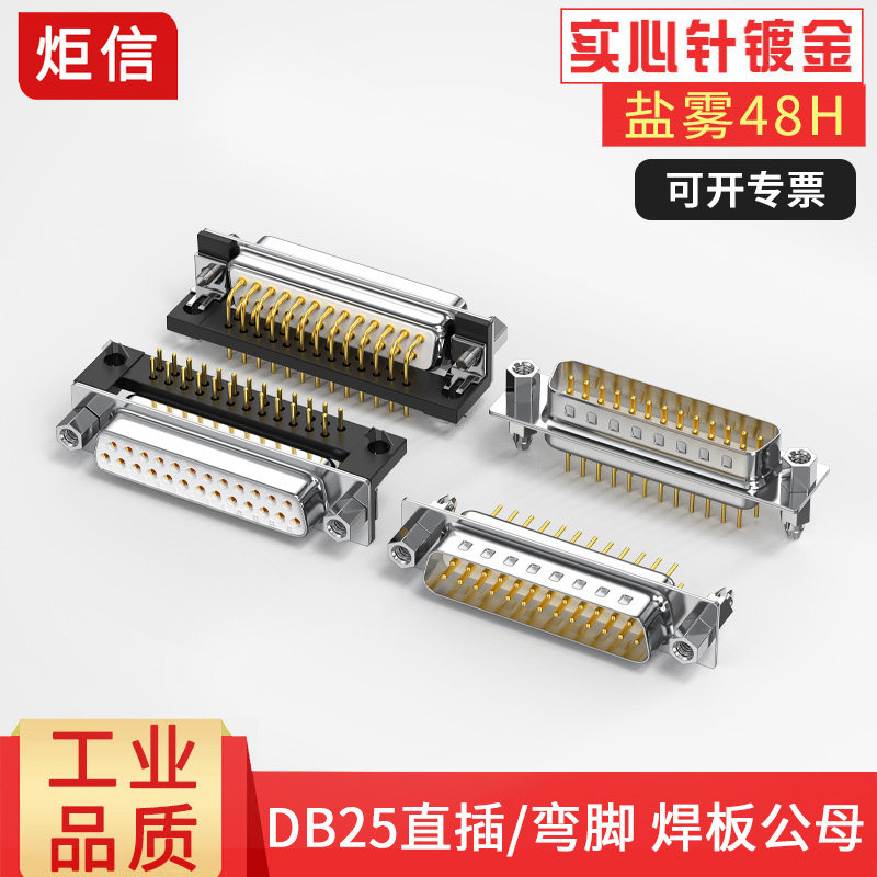 工业DB25焊板插座DR25弯脚直插DP25公头母头25针并口焊板插座插头