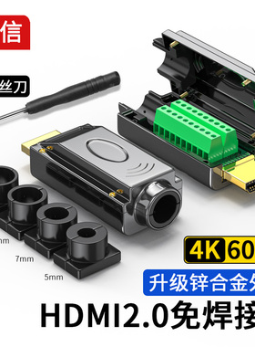 HDMI 2.0免焊头高清线接头HDMI免焊头连接器4K高清线维修接线端子