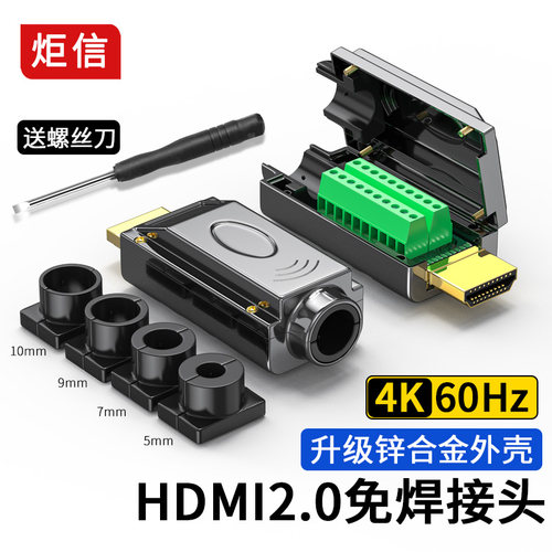 HDMI2.0免焊头高清线接线端子
