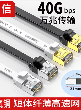 八类万兆网线cat8网络线家用超8类5g网络纯铜屏蔽电脑路由器纤薄