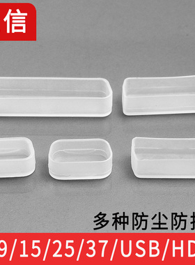 9针串口DB9/15/DB25/37P接口防尘帽公母并口防护套232接头保护壳