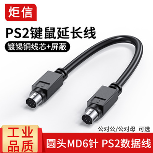 纯铜PS/2延长线鼠标键盘延长线MD6圆头6针连接线PS2公对母数据线