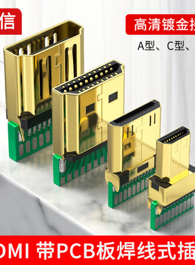HDMI焊线头带PCB迷你C型D型mini HDMI公座母座带板铜壳镀金焊板式