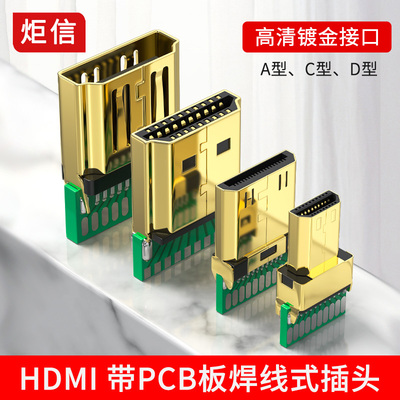 HDMI焊线头带PCB迷你C型D型mini HDMI公座母座带板铜壳镀金焊板式