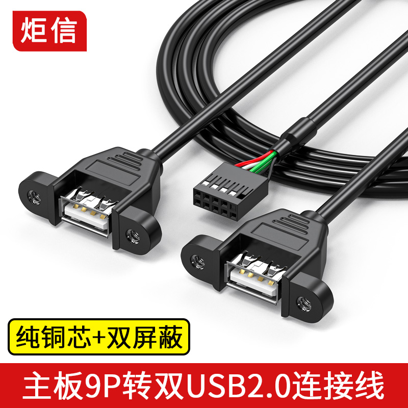 主板9针转USB2.0两口挡板扩展线 带螺丝孔杜邦9Pin转USB双层母头连接线xh2.54转USB带耳朵数据线5P4P端子 3C数码配件 数据线 原图主图