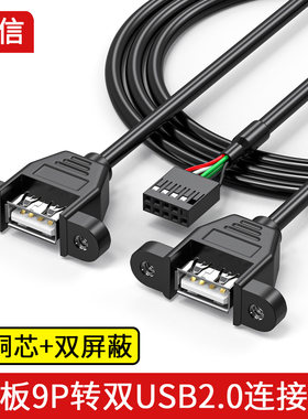 炬信主板9针转USB2.0两口挡板