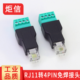 RJ11转4P端子免焊接头RJ11电话水晶头6P4C转接线端子电话线插头