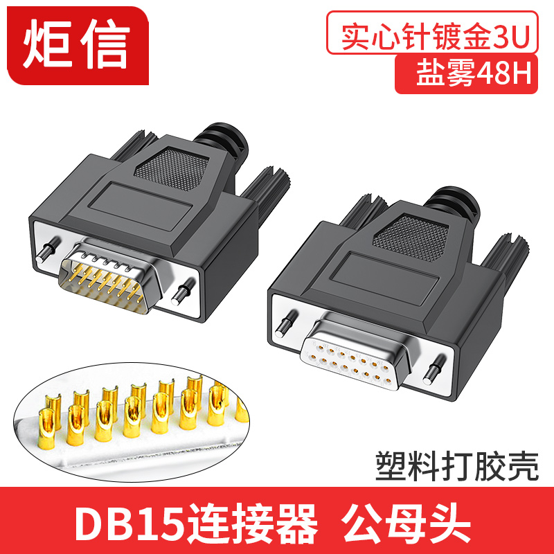 db15插头 公头母头2排15针并口接头d-sub15针连接器com接口15pin