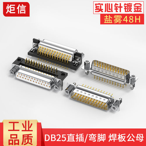 DB25工业焊板弯脚直插公头母头