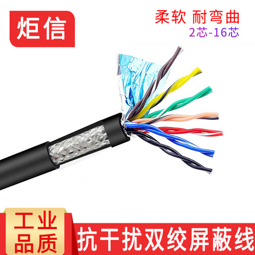 pvsp双绞屏蔽线纯铜10抗干扰