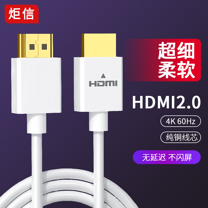 纤细hdmi线2.0版4K高清线电视机顶盒数据线超细hdmi软线0.5-3米