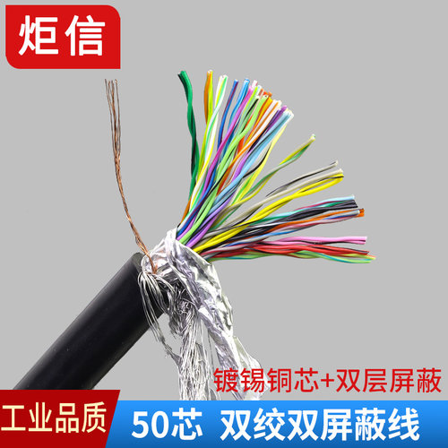 纯铜DB50芯双绞屏蔽连接线