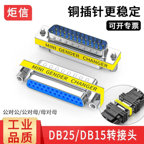 铜DB25转接头公对公对母对母DB15串口对接头15针 25针公母转换头