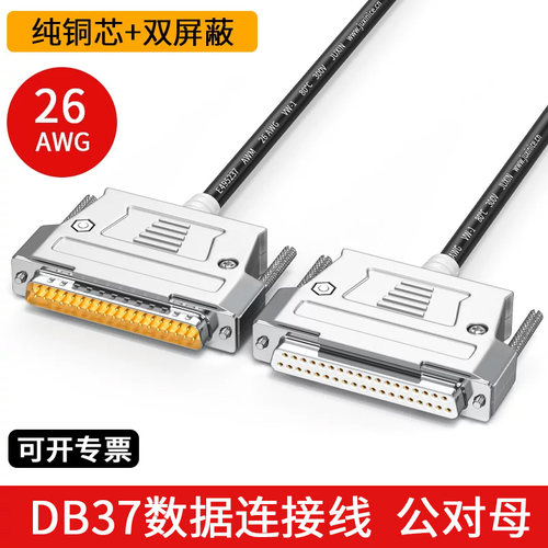炬信纯铜db37公对母37连接线