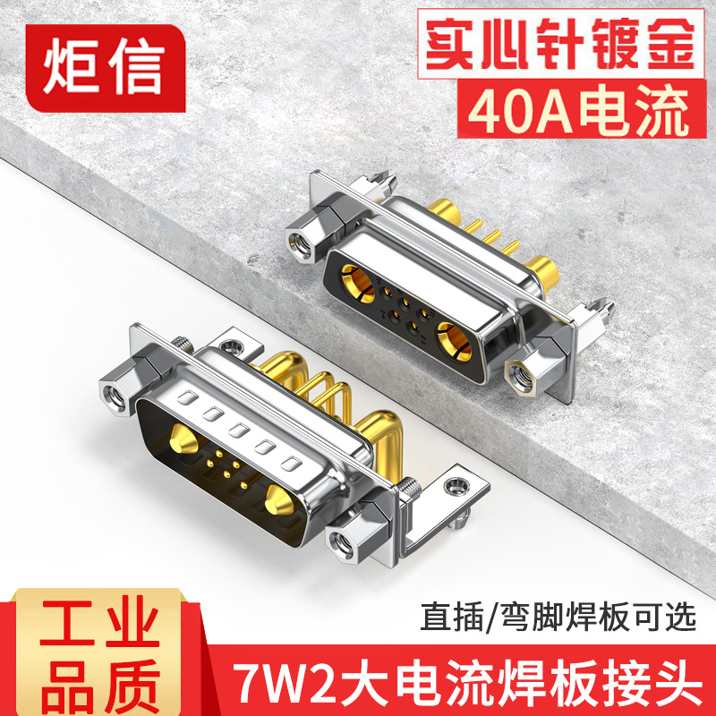 40A混合电源插头5+2焊板式公母头