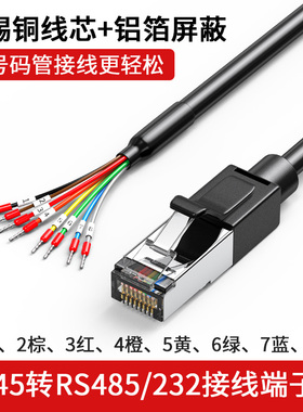 RJ45转RS232线单头线8P8C交换机网口转RS485调试线PLC串口连接线