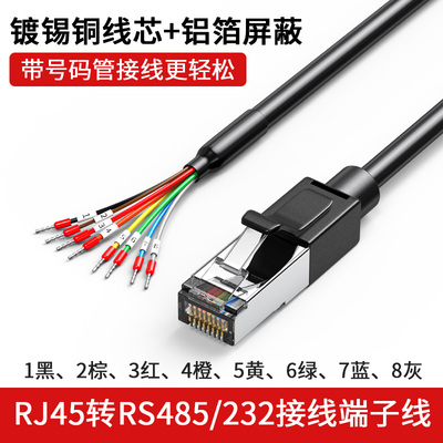 RJ45转RS232单头线带号码管