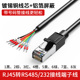 RJ45转RS232线单头线8P8C交换机网口转RS485调试线PLC串口连接线