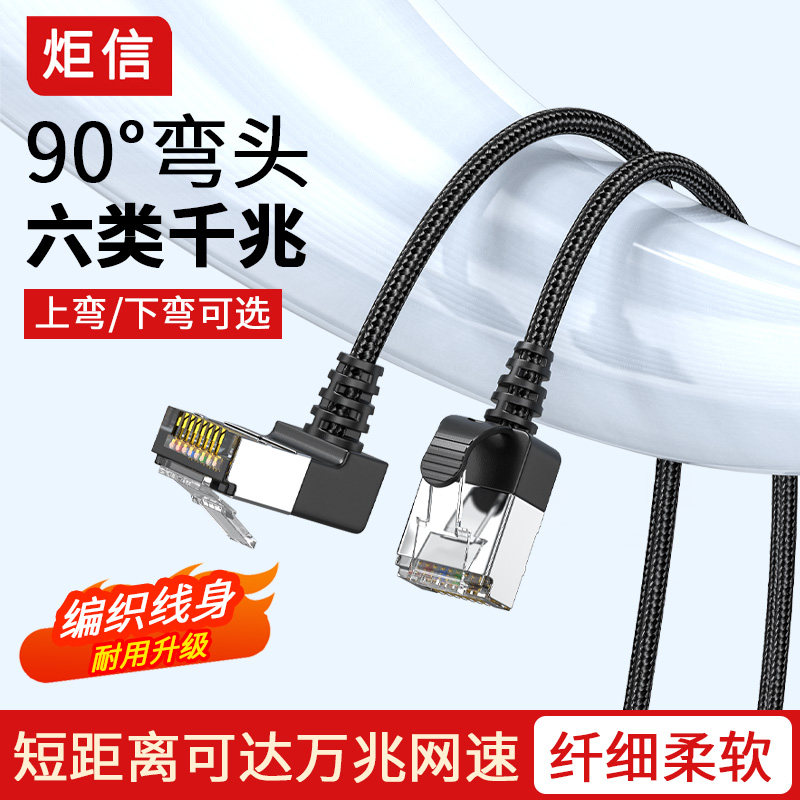 超6类万兆网线纤细Cat6千兆网络跳线柔软90度弯头路由器电脑通用_虎窝淘