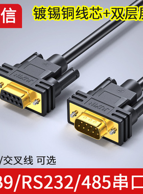 纯铜DB9串口线RS232线485数据线9针公对母对母 公对公连接线DB9线