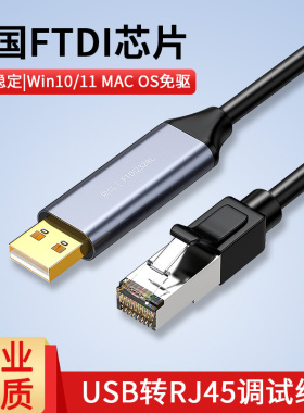 FTDI芯片usb转console配置线USB转RJ45思科H3C交换机调试线