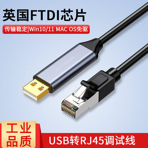 USB转RJ45ftdi芯片console交换机