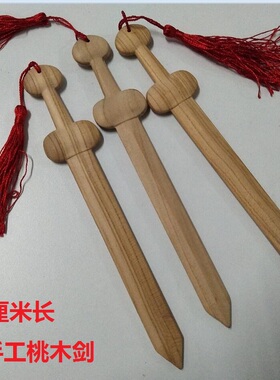 纯手工桃木剑桃木刀桃木斧七星剑七星刀文昌笔桃木雕刻饰品工艺品