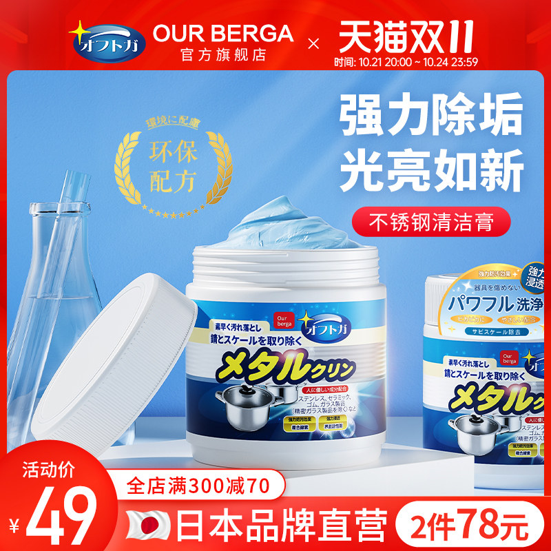 【活动价】ourberga锅底除黑剂不锈钢清洁啫喱膏洗黑垢强力清洁油污神器除垢