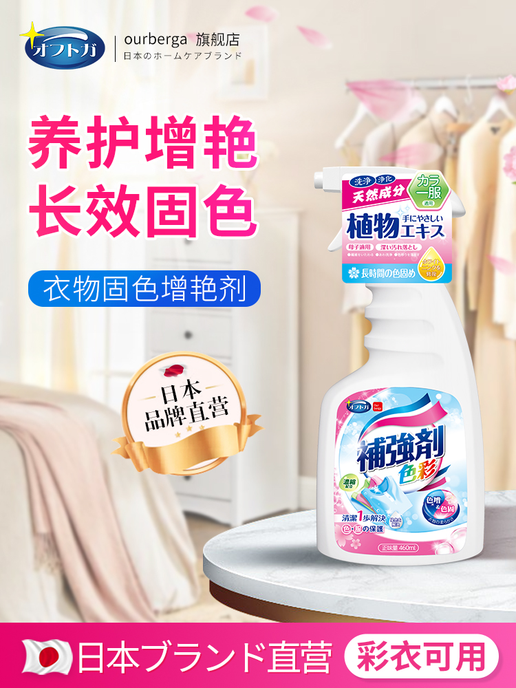 Ourberga Clothes Dye Reduction Repairing Agent Black Fade White Clothes Color String Color Whitening and Color Enhancement Agent