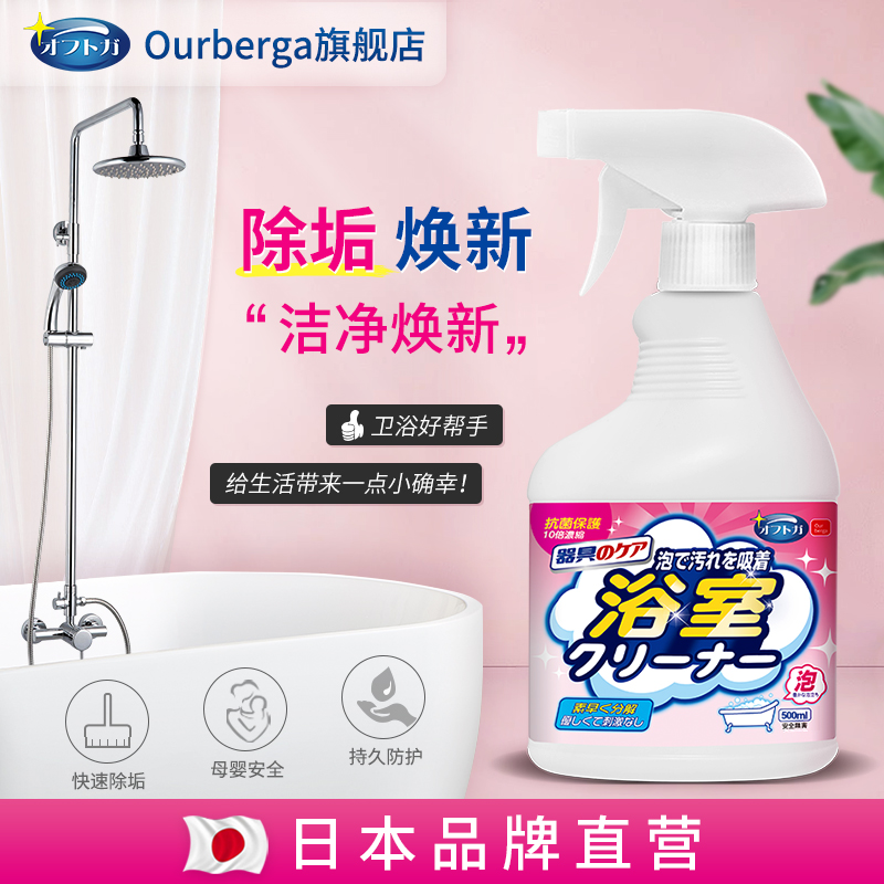 ourberga浴室清洁剂玻璃瓷砖除垢