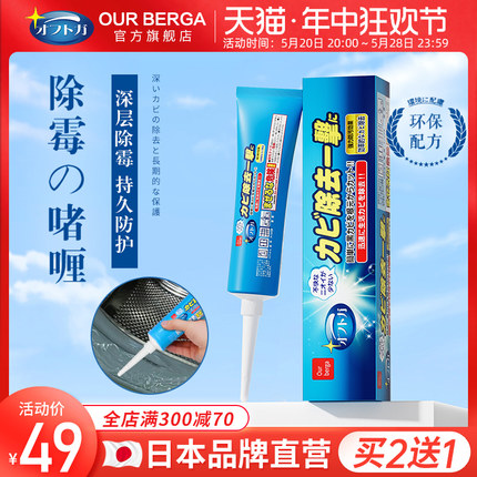 日本除霉啫喱去霉斑霉菌家用滚筒洗衣机冰箱胶圈清洁剂去霉神器