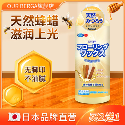 Ourberga木地板蜡家用天然蜂蜡