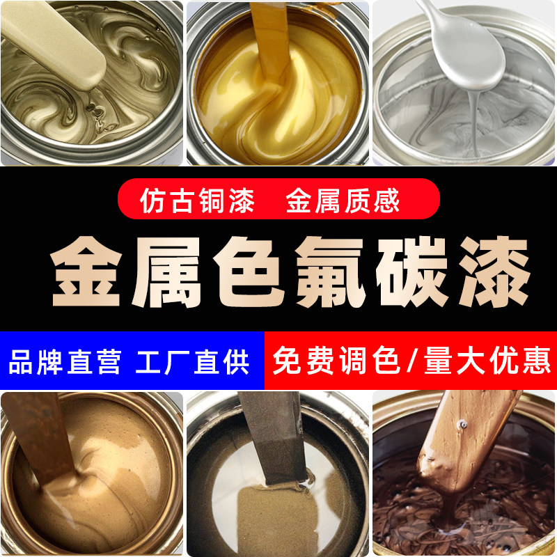 古铜仿铜漆金属翻新改色防锈图片