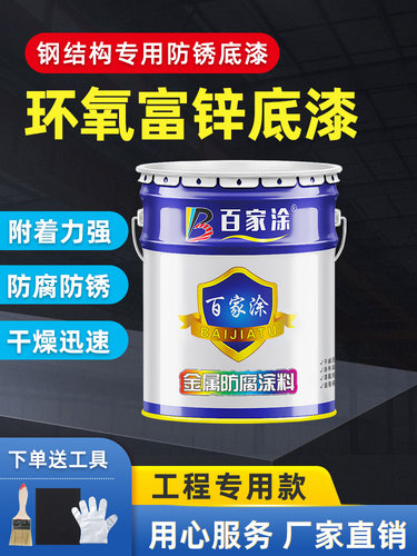 百家涂环氧富锌底漆灰色防锈漆
