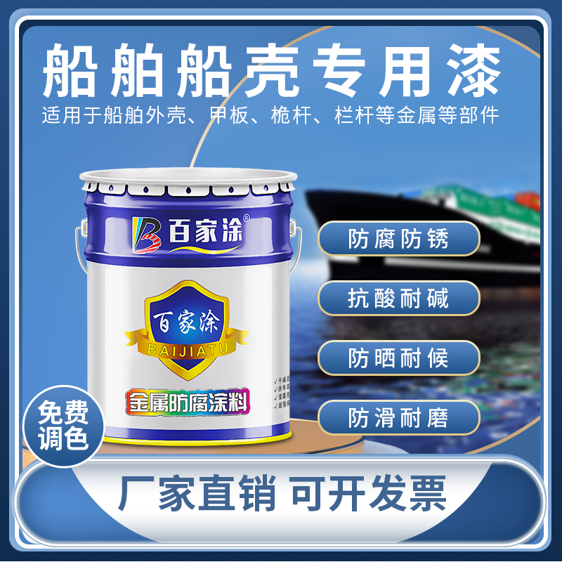 百家涂醇酸船殼漆船舶耐海水專用油漆甲板防銹金屬防腐漆鋼結(jié)構(gòu)漆