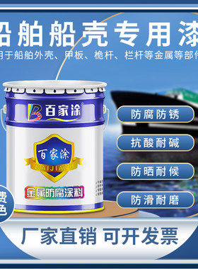 醇酸船舶专用油漆防锈金属防腐