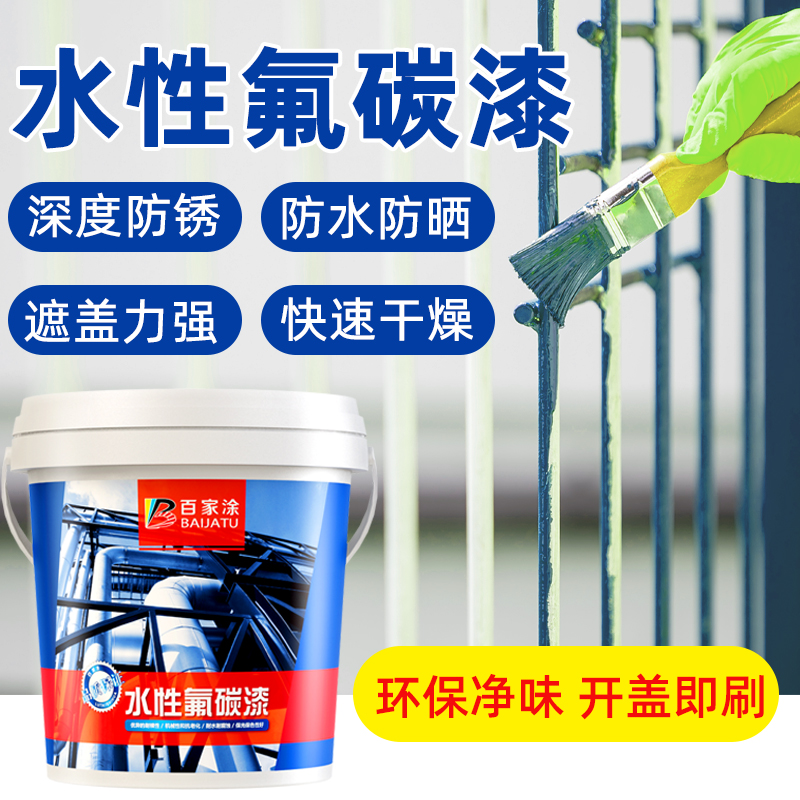 水性氟碳漆防锈改色翻新油漆净味