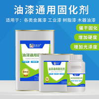 百家涂油漆通用固化劑透明催干劑硬化劑金屬漆木器漆氟碳漆快干劑