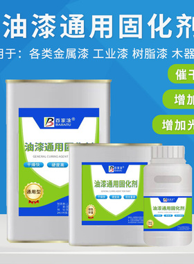 百家涂油漆通用固化剂透明催干剂硬化剂金属漆木器漆氟碳漆快干剂