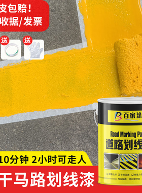 丙烯酸马路划线漆道路标线漆车位篮球场白色黄色公路画线反光油漆