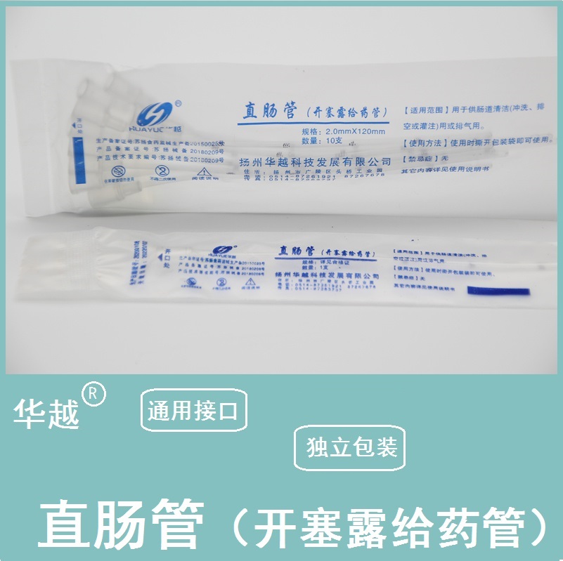 华越肛门管一次性肛门管直肠管给药管儿童肛管成人灌肠管