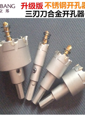 不锈钢开孔器三刃合金开孔器铝合金门窗打孔专用镀钛合金扩孔器钻