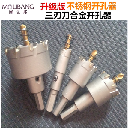 不锈钢开孔器三刃合金开孔器铝合金门窗打孔专用镀钛合金扩孔器钻