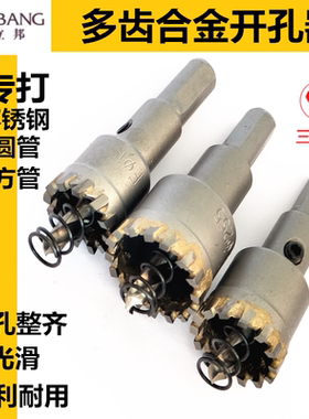 不锈钢多齿合金开孔器钻头圆管开孔器金属钻孔器22方管打孔电钻头