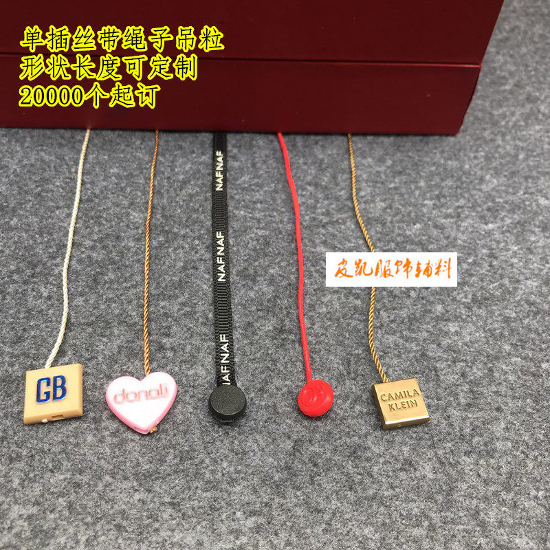 定做单插绳子丝带吊粒吊牌绳手表吊粒/吊牌