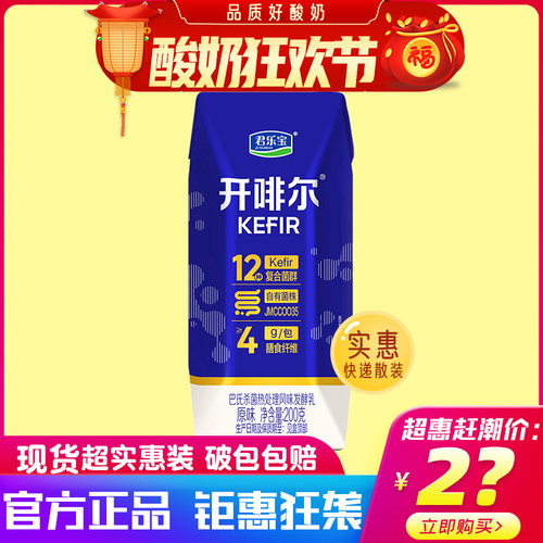 君乐宝常温营养早餐原味酸奶特卖