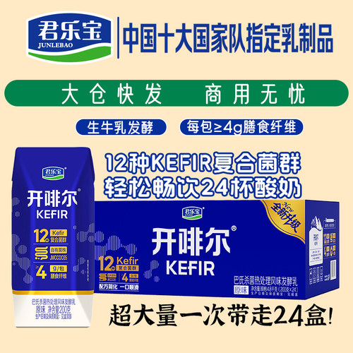 君乐宝常温原味酸奶现货特卖