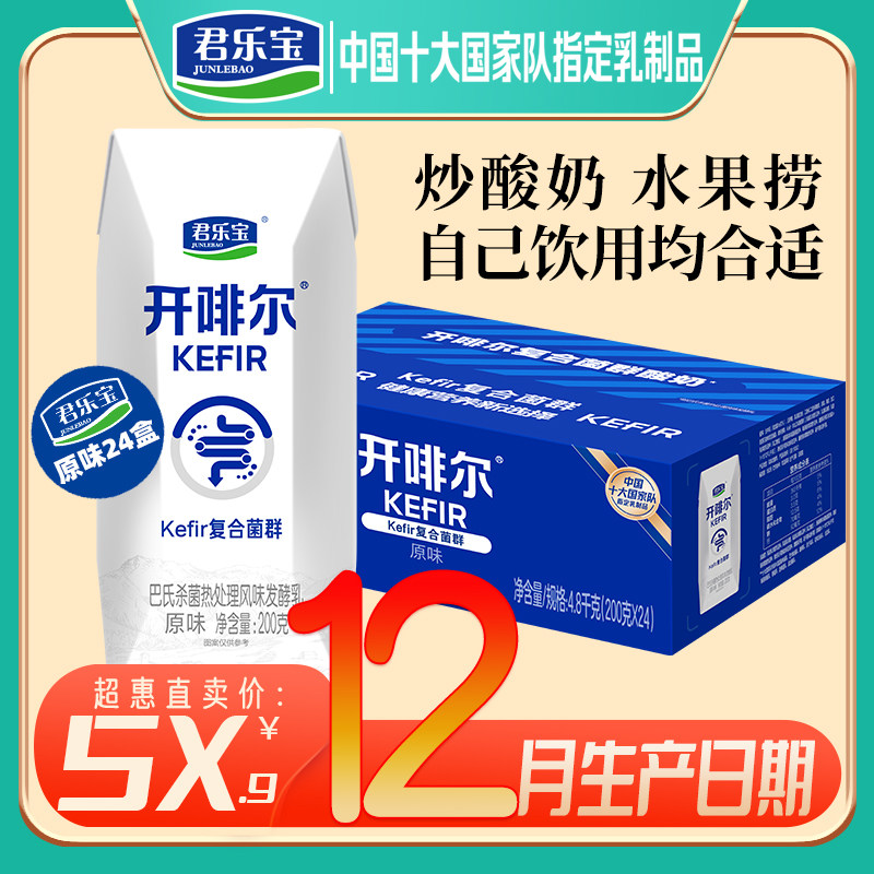 12月特卖君乐宝开啡尔原味常温酸奶24盒开菲尔原味整箱生牛乳发酵